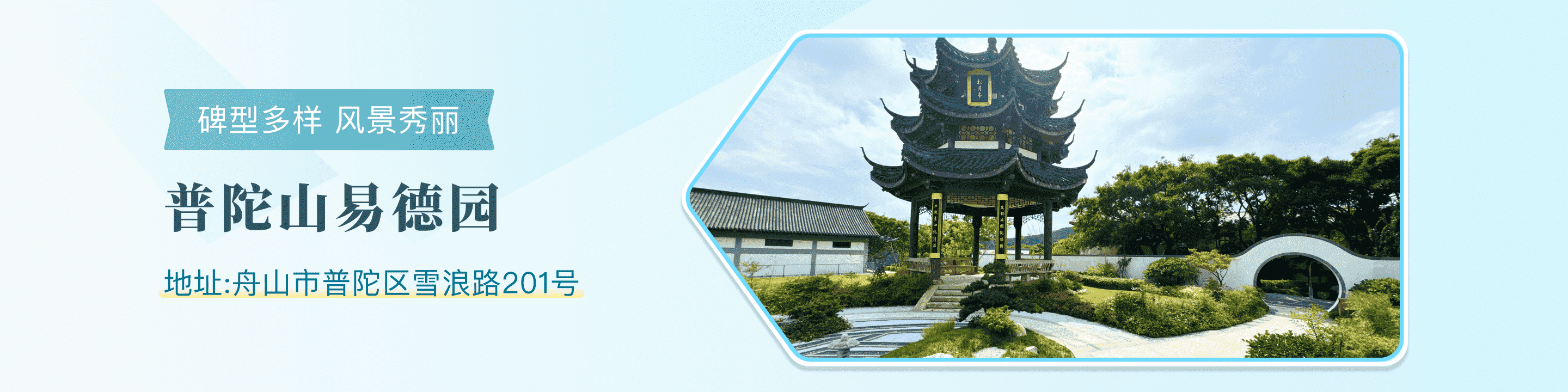 普陀山易德园顶部背景图